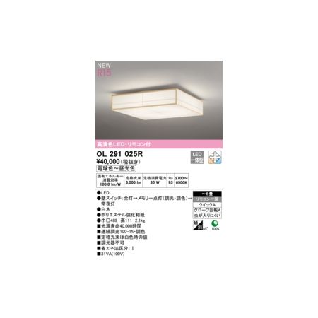 オーデリック ODELIC OL291025R LEDシーリングライト｜測定器・工具のイーデンキ
