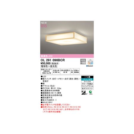 (LINEクーポン有)オーデリック ODELIC OL291096BCR LEDシーリングライト 20,449円
