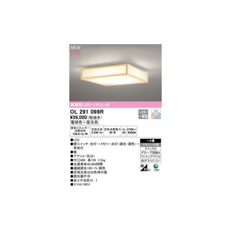 (LINEクーポン有)オーデリック ODELIC OL291099R LEDシーリングライト