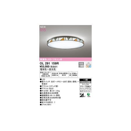 (LINEクーポン有)オーデリック ODELIC OL291159R LEDシーリングライト