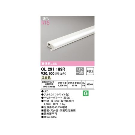 (LINEクーポン有)オーデリック ODELIC OL291189R LED間接照明