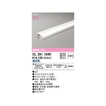 (LINEクーポン有)オーデリック ODELIC OL291194R LED間接照明
