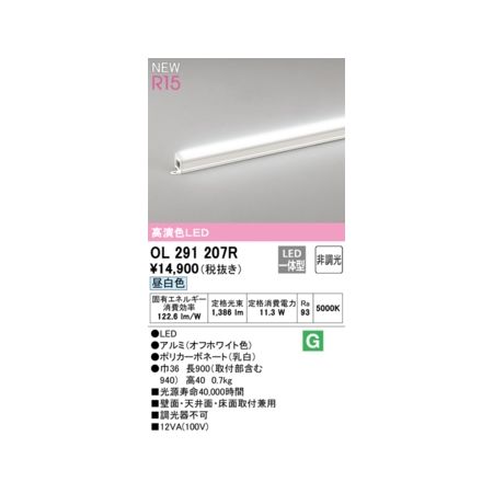 (LINEクーポン有)オーデリック ODELIC OL291207R LED間接照明