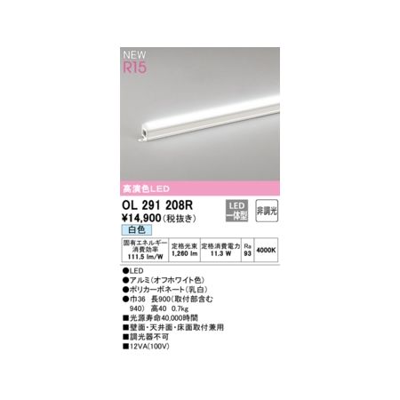 (LINEクーポン有)オーデリック ODELIC OL291208R LED間接照明