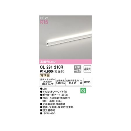 オーデリック ODELIC OL291210R LED間接照明｜測定器・工具のイーデンキ