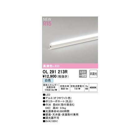 オーデリック ODELIC OL291213R LED間接照明｜測定器・工具のイーデンキ