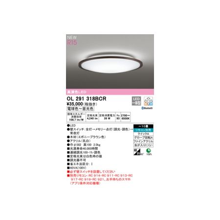 (LINEクーポン有)オーデリック ODELIC OL291318BCR LEDシーリングライト