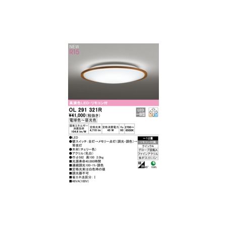 (LINEクーポン有)オーデリック ODELIC OL291321R LEDシーリングライト