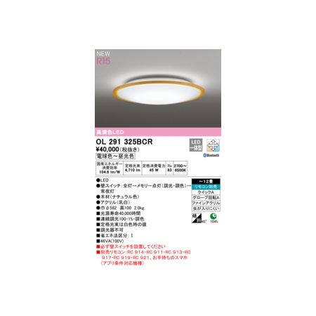 (LINEクーポン有)オーデリック ODELIC OL291325BCR LEDシーリングライト