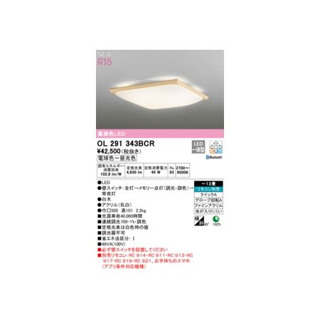 (LINEクーポン有)オーデリック ODELIC OL291343BCR LEDシーリングライト