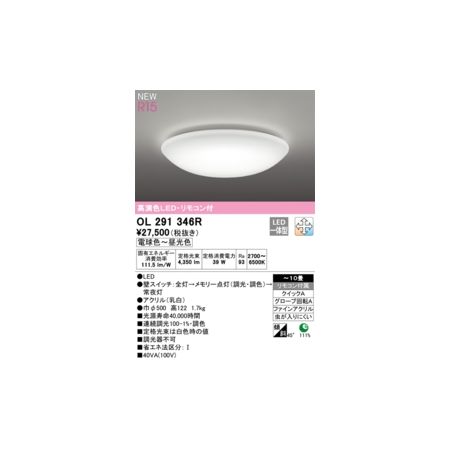 オーデリック ODELIC OL291346R LEDシーリング｜測定器・工具のイーデンキ