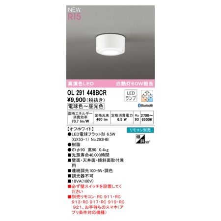 (LINEクーポン有)オーデリック ODELIC OL291448BCR ランプ別梱包
