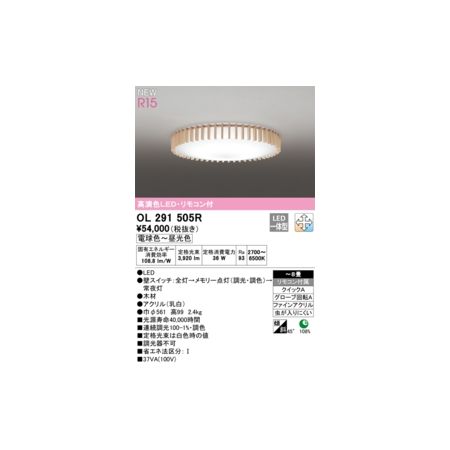 (LINEクーポン有)オーデリック ODELIC OL291505R LEDシーリングライト