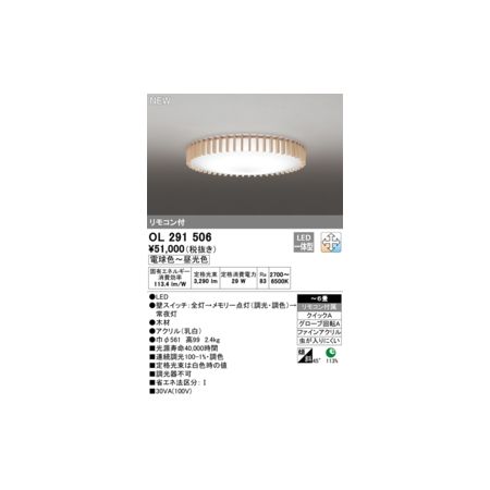 新しい到着 楽天市場 5月1日最大400円offクーポン エントリーで最大ポイント4倍 オーデリック Odelic Ol Ledシーリングライト 測定器 工具のイーデンキ 魅了 Lexusoman Com