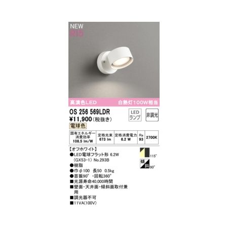 (LINEクーポン有)オーデリック ODELIC OS256569LDR ランプ別梱包