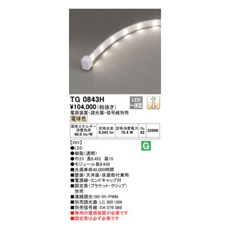 最安値に挑戦 オーデリック Odelic Tg0843h Led間接照明 正規品 Irisprouv Com