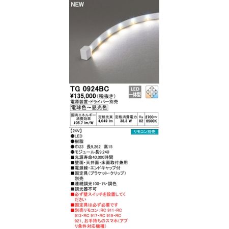 オーデリック Odelic Tg0924bc Led間接照明 Smederij Oisterwijk Nl