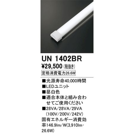 (LINEクーポン有)オーデリック ODELIC UN1402BR LED光源ユニット