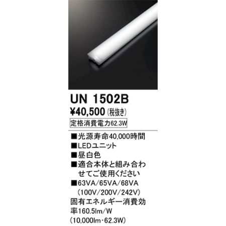 (LINEクーポン有)オーデリック ODELIC UN1502B LED光源ユニット