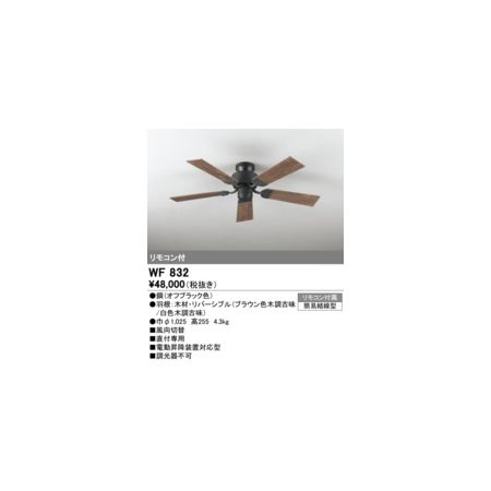 (LINEクーポン有)オーデリック ODELIC WF832 シーリングファン本体