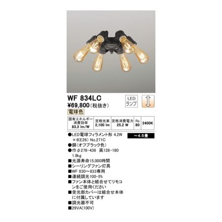 (LINEクーポン有)オーデリック ODELIC WF834LC ランプ別梱包
