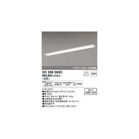 (LINEクーポン有)オーデリック ODELIC XD266093C ランプ別梱
