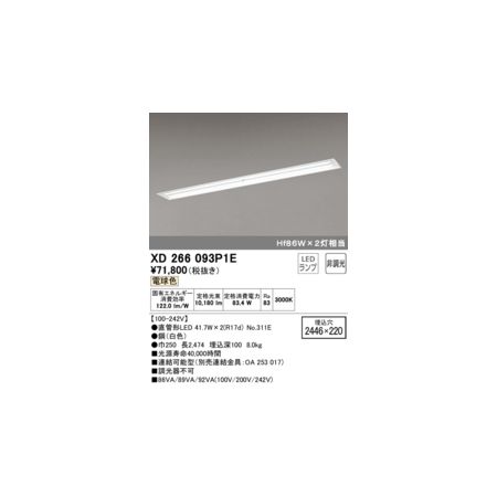 (LINEクーポン有)オーデリック ODELIC XD266093P1E ランプ別梱