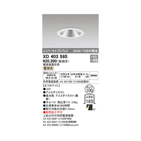 オーデリック ODELIC XD403585 LEDダウンライト