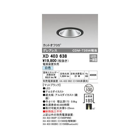 オーデリック ODELIC XD403638 LEDダウンライト