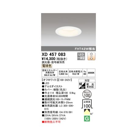 オーデリック ODELIC XD457083 LEDダウンライト