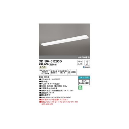 (LINEクーポン有)オーデリック ODELIC XD504012B3D LED光源ユニット別梱