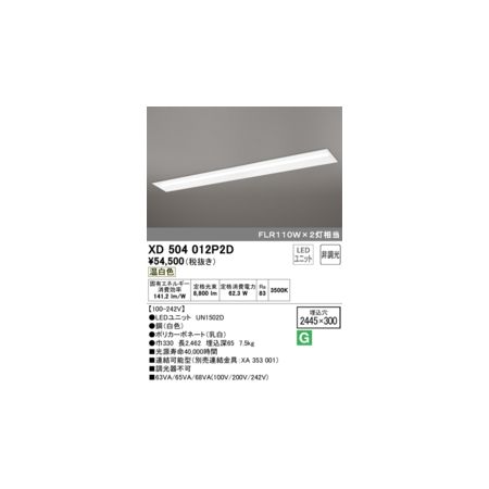 オーデリック ODELIC XD504012P2D LED光源ユニット別梱