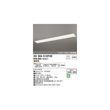 オーデリック ODELIC XD504012P2E LED光源ユニット別梱|測定器・工具のイーデンキ