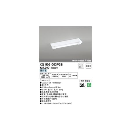 (LINEクーポン有)オーデリック ODELIC XG505003P3B LED光源ユニット別梱