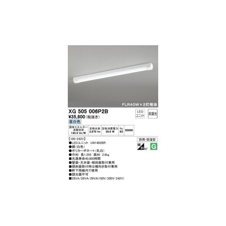 (LINEクーポン有)オーデリック ODELIC XG505006P2B LED光源ユニット別梱