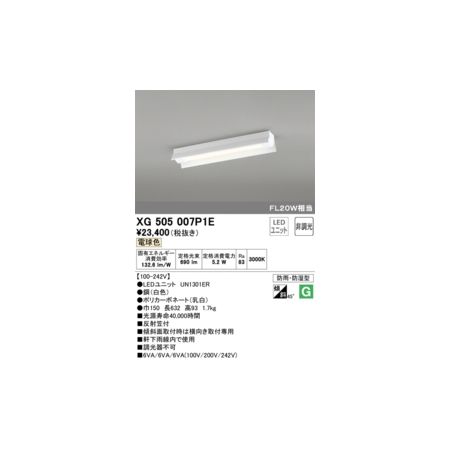 (LINEクーポン有)オーデリック ODELIC XG505007P1E LED光源ユニット別梱