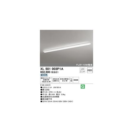 (LINEクーポン有)オーデリック ODELIC XL501003P1A LED光源ユニット別梱
