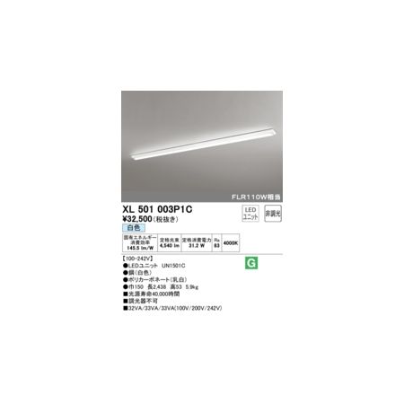 (LINEクーポン有)オーデリック ODELIC XL501003P1C LED光源ユニット別梱