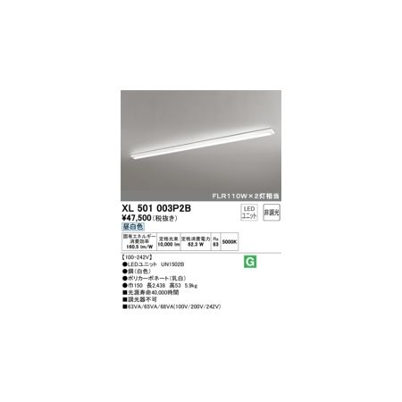 (LINEクーポン有)オーデリック ODELIC XL501003P2B LED光源ユニット別梱 29,058円
