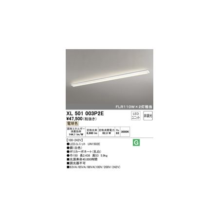 オーデリック ODELIC XL501003P2E LED光源ユニット別梱|測定器・工具のイーデンキ