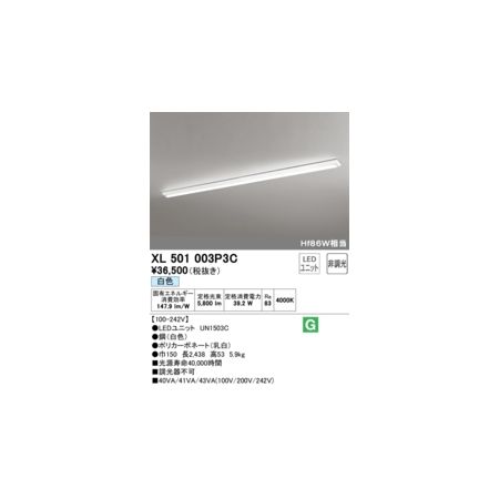 (LINEクーポン有)オーデリック ODELIC XL501003P3C LED光源ユニット別梱
