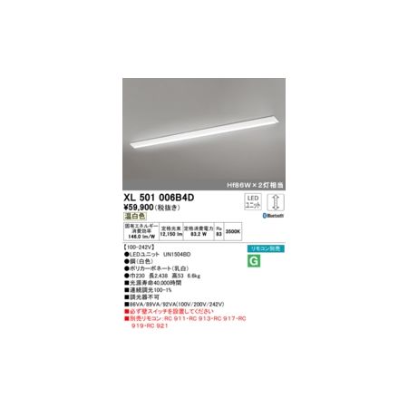 (LINEクーポン有)オーデリック ODELIC XL501006B4D LED光源ユニット別梱