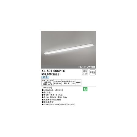 (LINEクーポン有)オーデリック ODELIC XL501006P1C LED光源ユニット別梱