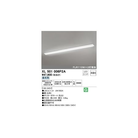 オーデリック ODELIC XL501006P2A LED光源ユニット別梱｜測定器・工具のイーデンキ