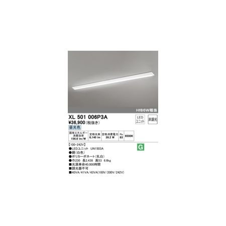(LINEクーポン有)オーデリック ODELIC XL501006P3A LED光源ユニット別梱