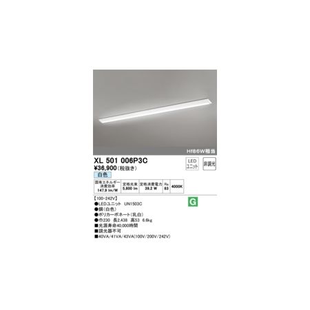 (LINEクーポン有)オーデリック ODELIC XL501006P3C LED光源ユニット別梱