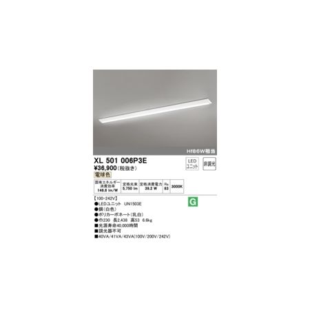 (LINEクーポン有)オーデリック ODELIC XL501006P3E LED光源ユニット別梱