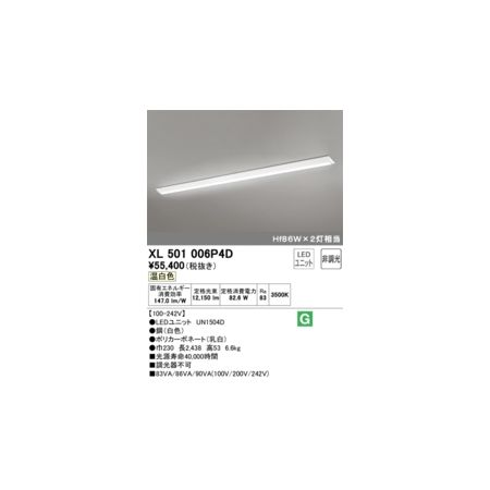 (LINEクーポン有)オーデリック ODELIC XL501006P4D LED光源ユニット別梱