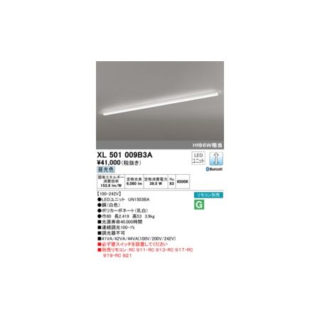 (LINEクーポン有)オーデリック ODELIC XL501009B3A LED光源ユニット別梱