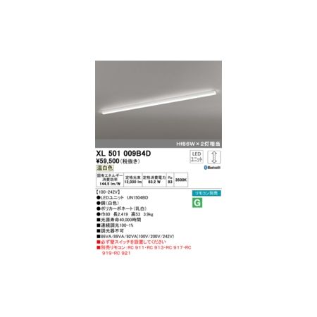 (LINEクーポン有)オーデリック ODELIC XL501009B4D LED光源ユニット別梱